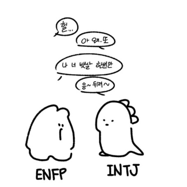 Mbti 짤 푼다 Intj와 Enfp편 네이트판