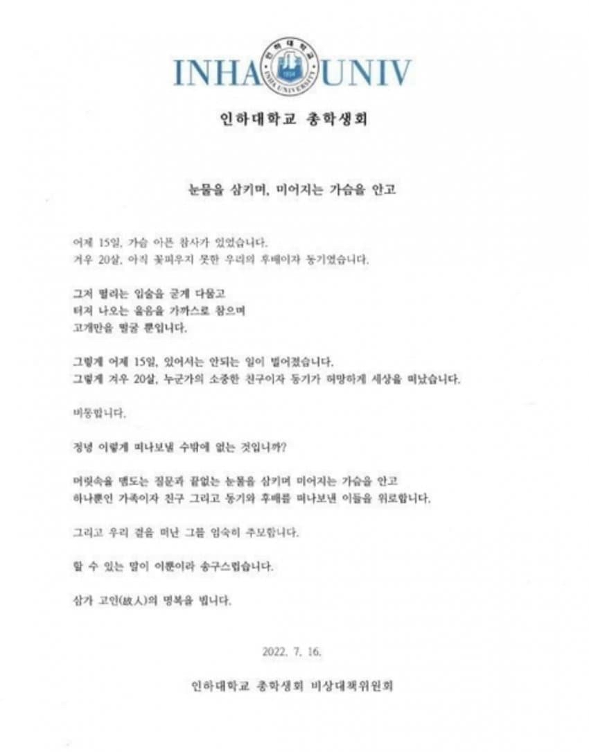 인하대 학생회글 ㅆㅎㅌㅊ다 진짜 | 네이트 판