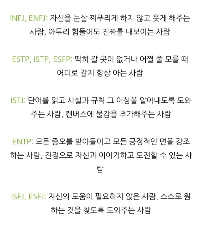 mbti 짤 푼다 -종합편2(연애) | 네이트 판