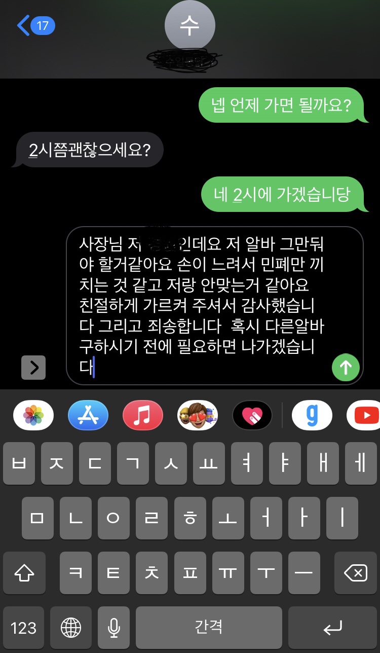 나 알바 그만둘건데 문자좀 봐줘 | 네이트 판