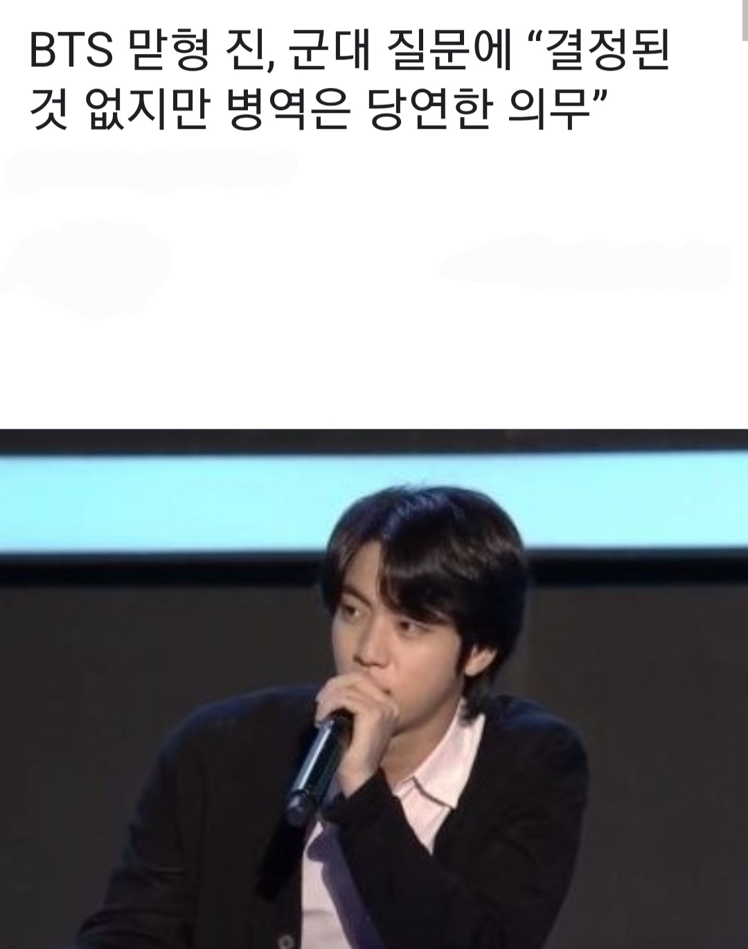 방탄소년단 진 31살이면서 아직도 군대논란 : 네이트판