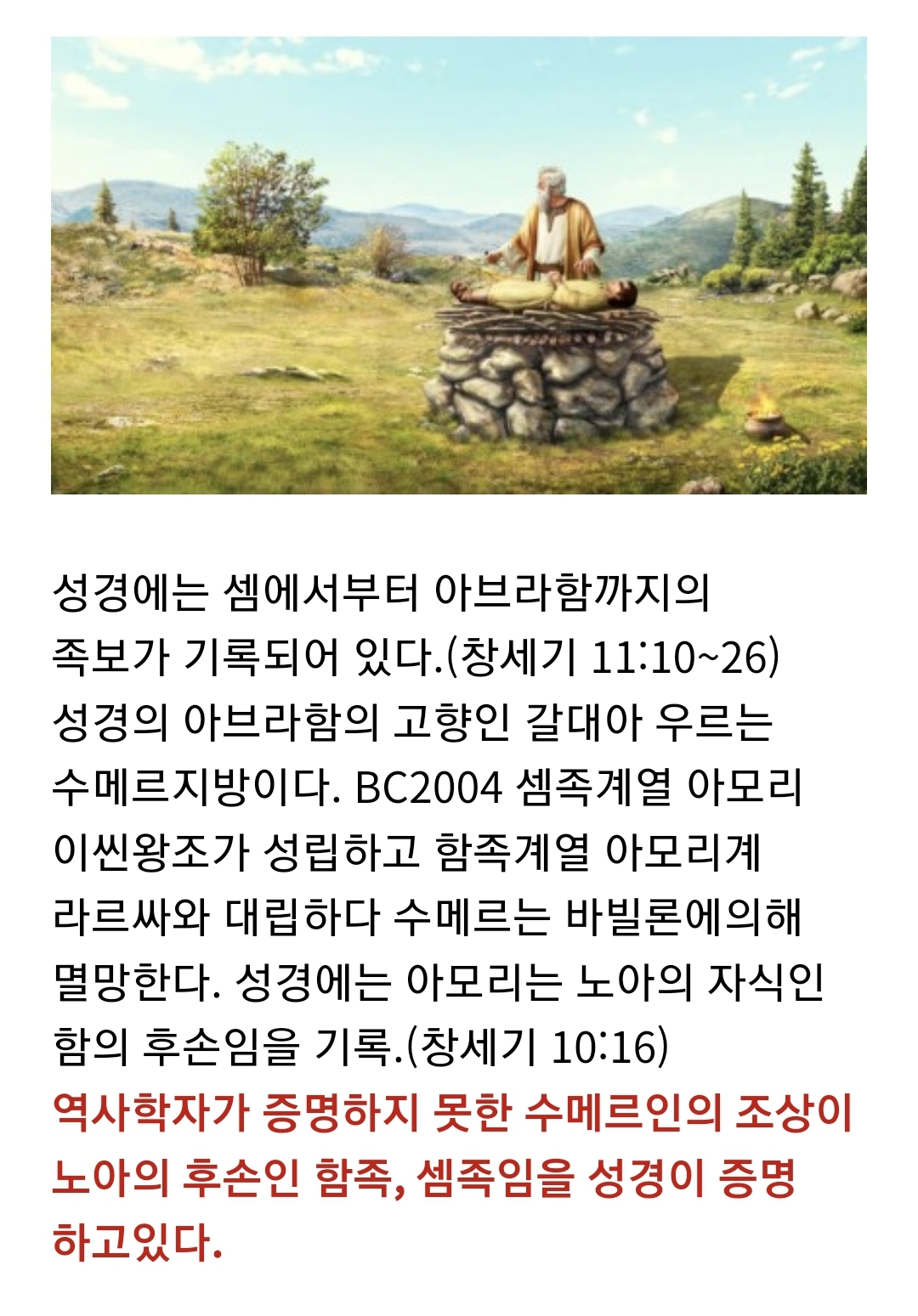 성경은 수메르신화를 베낀 것 네이트 판