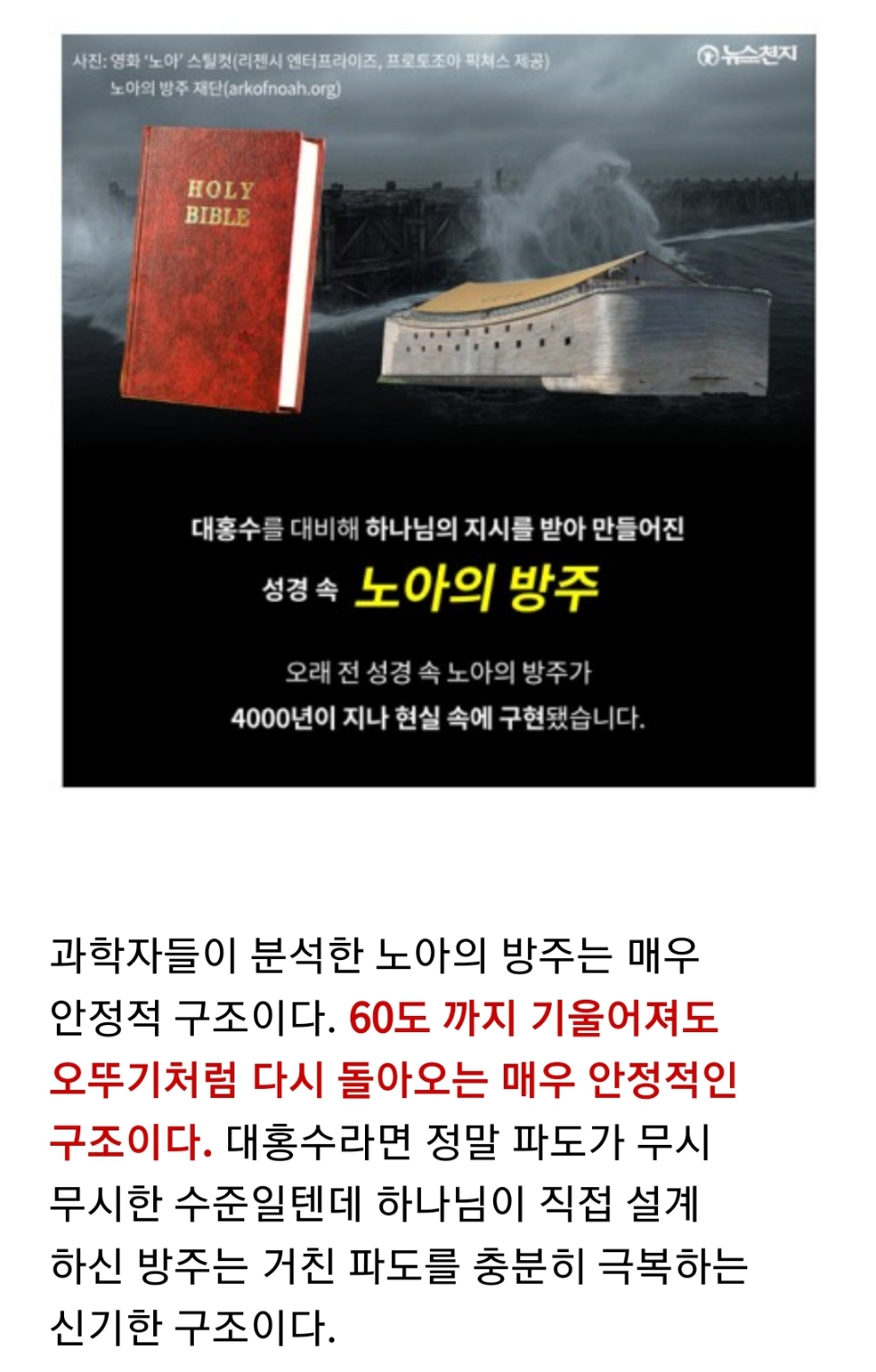 성경은 수메르신화를 베낀 것 네이트 판