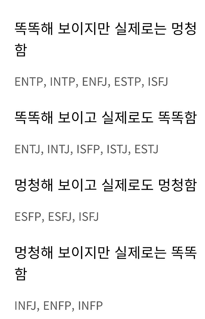 너는 멍청해 보이는데 